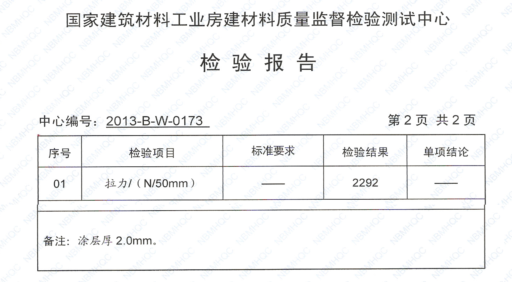 中核leac防水材料伸縮（水平拉力）變形檢測(cè)報(bào)告