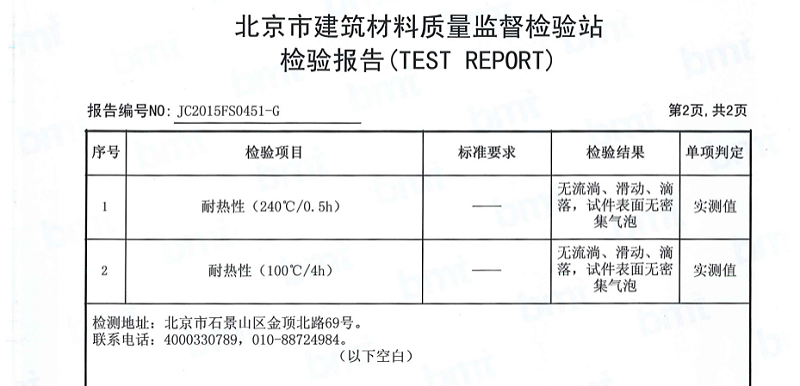 中核leac防水材料耐熱性不流淌檢測(cè)報(bào)告