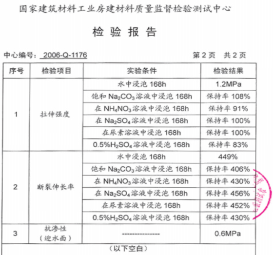 中核leac防水材料浸泡不變性檢測(cè)