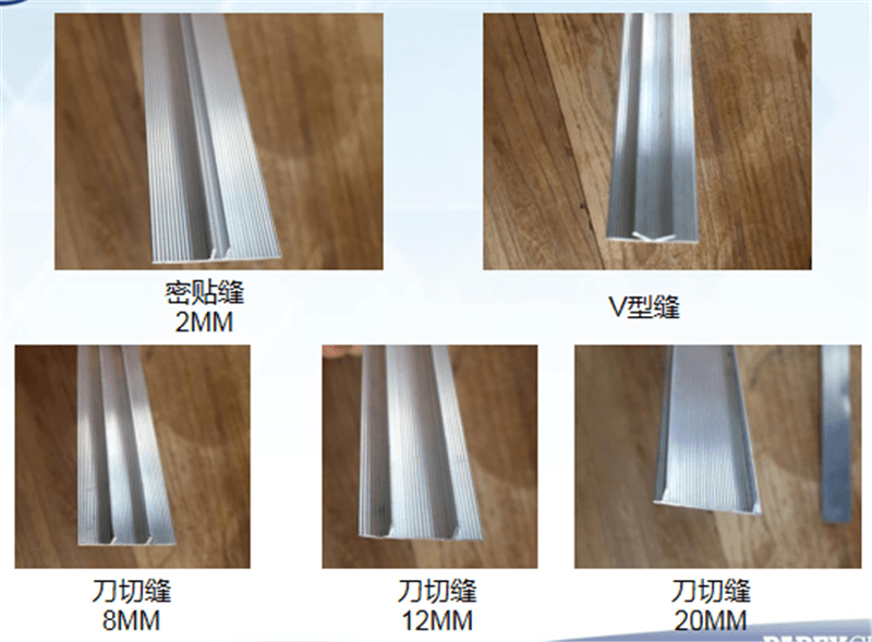 仿石灰石系統(tǒng)、密貼縫、V型縫