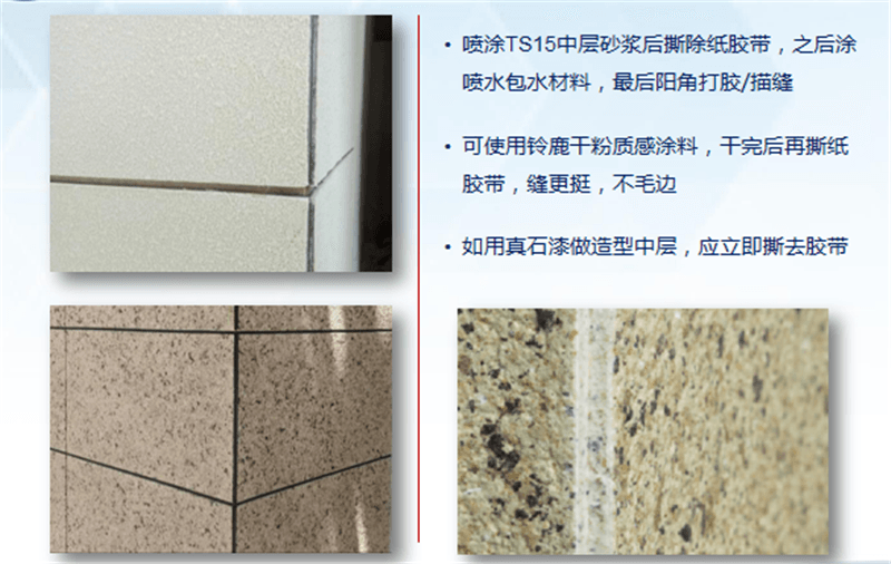 外墻仿石灰石涂料關鍵節(jié)點控制——質感施工縫色處理