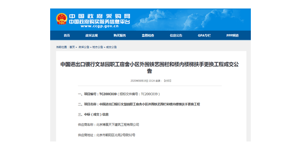 博贏建筑中標(biāo)政府采購網(wǎng)樓梯扶手項目